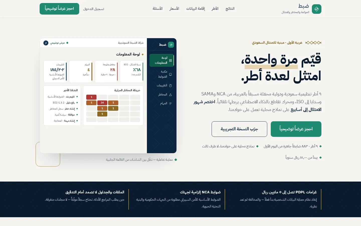 ضبط — dbt.tdev.sa