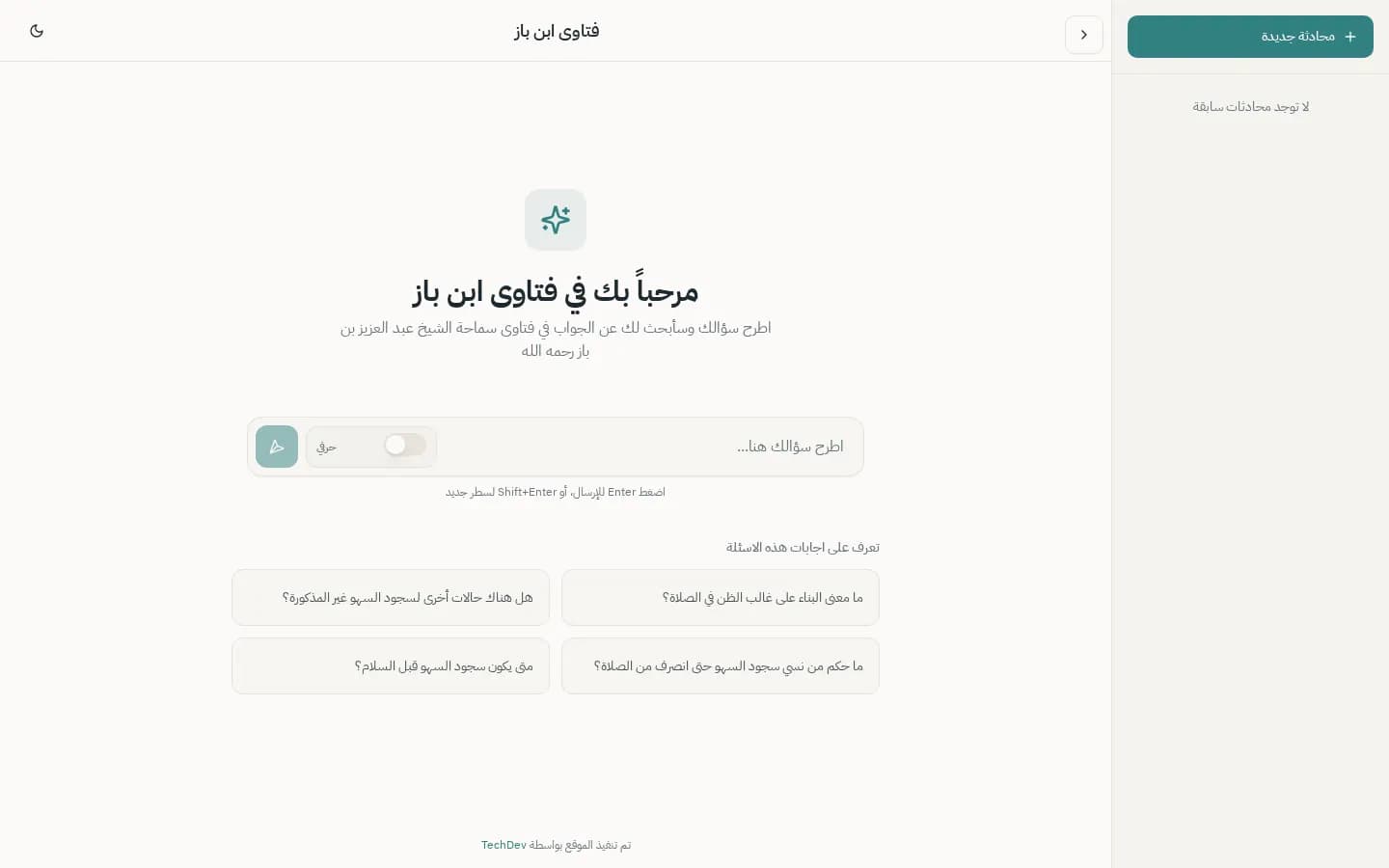 فتاوى ابن باز — fatawa.tdev.sa