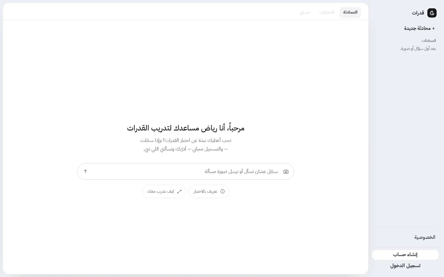 قدرات — qudrat.tdev.sa