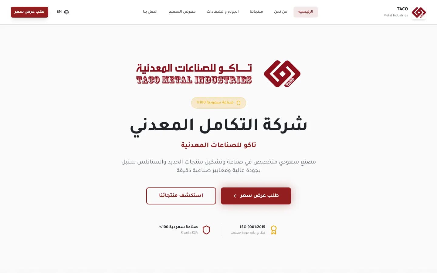 تاكو للصناعات المعدنية — taco.sa