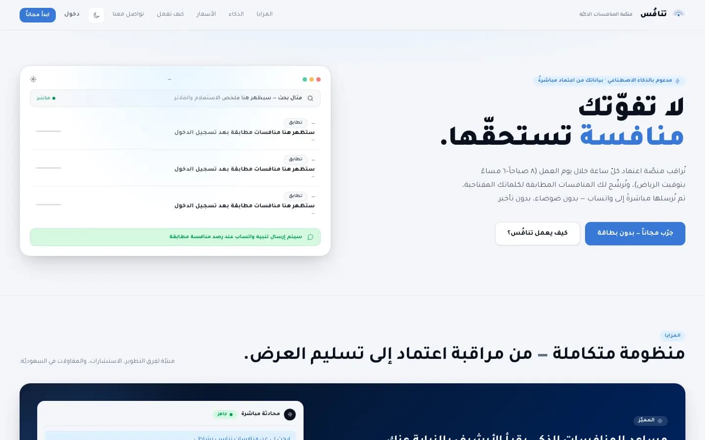 تنافُس — tenders.tdev.sa